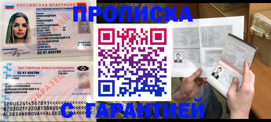 купить прописку в Марий Эл
